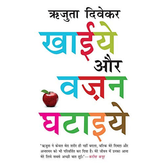 Khaiye Aur Vajan Ghataiye: (Hindi Edition) by  Half Price Books India Books inspire-bookspace.myshopify.com Half Price Books India