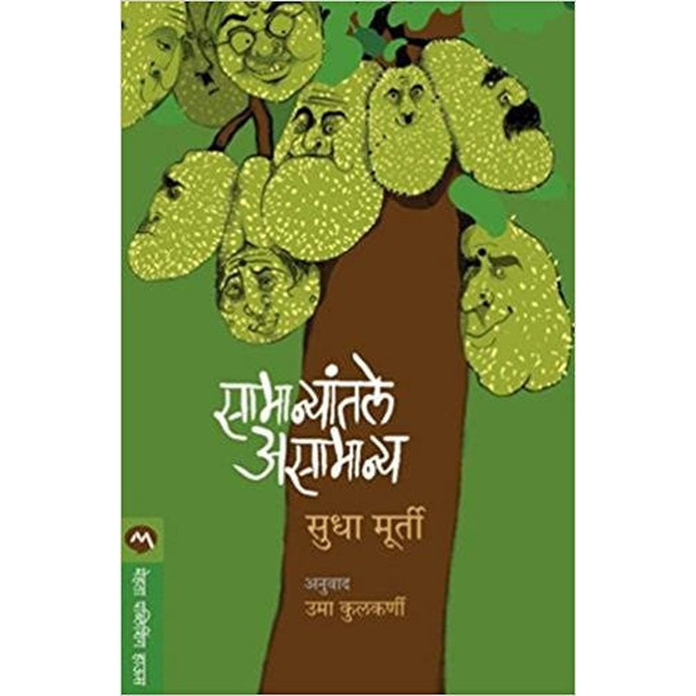 Samanyatale Asamanya By Sudha Murthy  Half Price Books India Books inspire-bookspace.myshopify.com Half Price Books India
