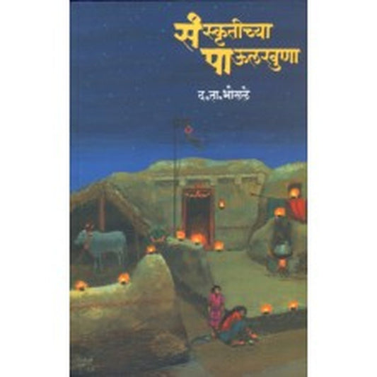 Sanskrutichya Paulkhuna by D T Bhosale