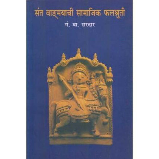 Sant Vangmayachi Samajik Phalshruti by G. B. Sardar  Half Price Books India Books inspire-bookspace.myshopify.com Half Price Books India