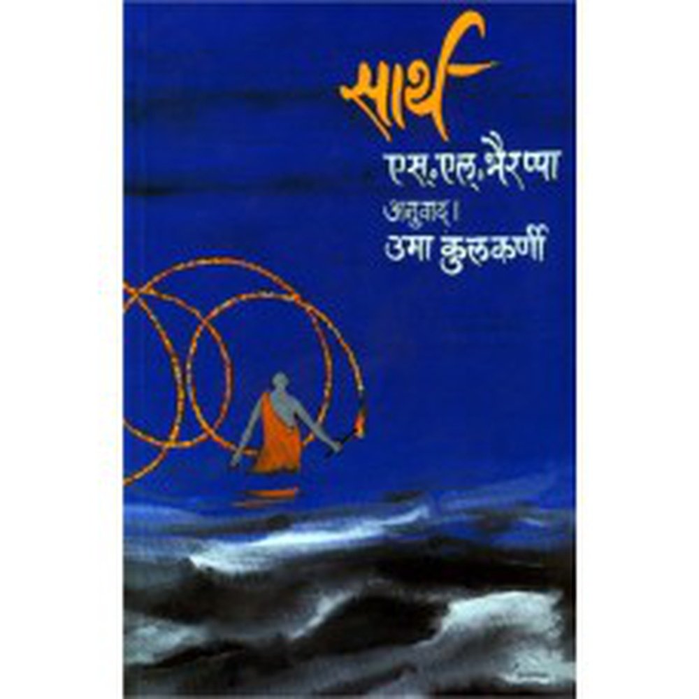 Sarth by S L Bhairappa