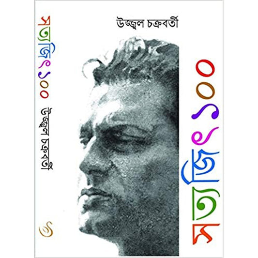 Satyajit 100 (Bengali)by Ujjal Chakraborty,, Krishnendu Chaki  Half Price Books India Books inspire-bookspace.myshopify.com Half Price Books India