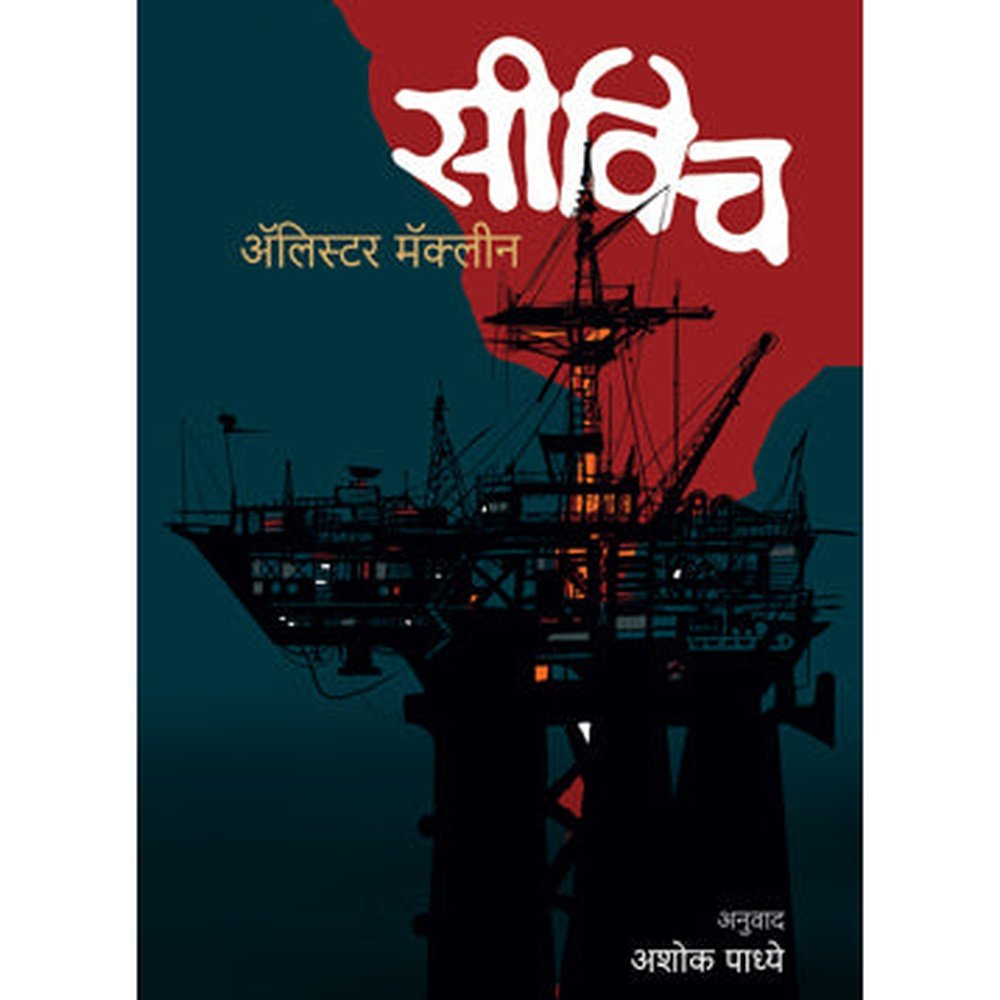 Seawitch by Alistair MacLean/Ashok Padhye  Half Price Books India Books inspire-bookspace.myshopify.com Half Price Books India