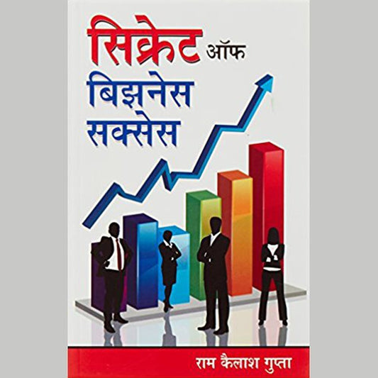 Secret Of Business Success  By Ram Kailash Gupta  Half Price Books India Books inspire-bookspace.myshopify.com Half Price Books India