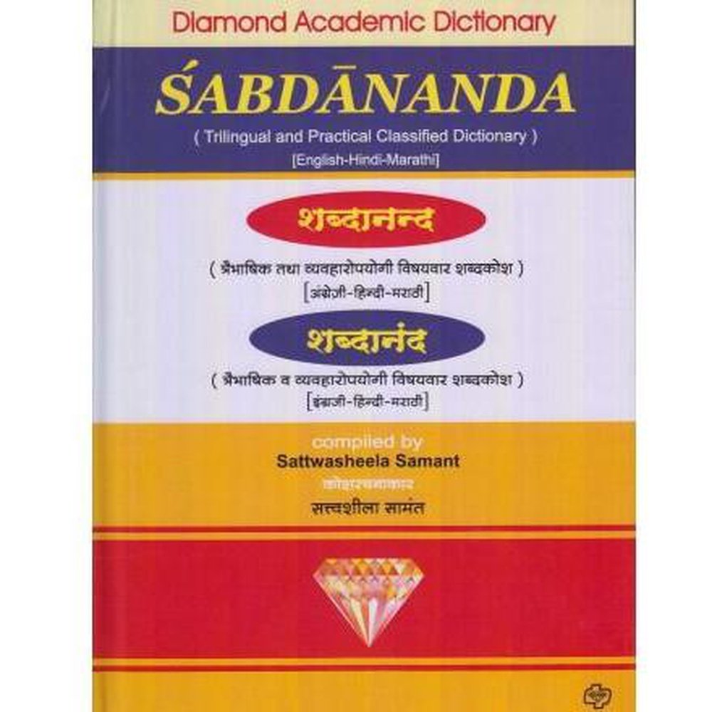 Shabdanand (शब्दानंद) by Sattwashila Samant  Half Price Books India Books inspire-bookspace.myshopify.com Half Price Books India