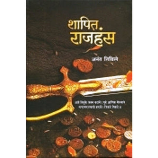 Shaapit Rajhans By Anant Tibile  Half Price Books India Books inspire-bookspace.myshopify.com Half Price Books India