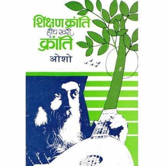 Shikshan Kranti Heech Khari Kranti (शिक्षणक्रांति हीच खरी क्रांति) by Osho  Half Price Books India Books inspire-bookspace.myshopify.com Half Price Books India
