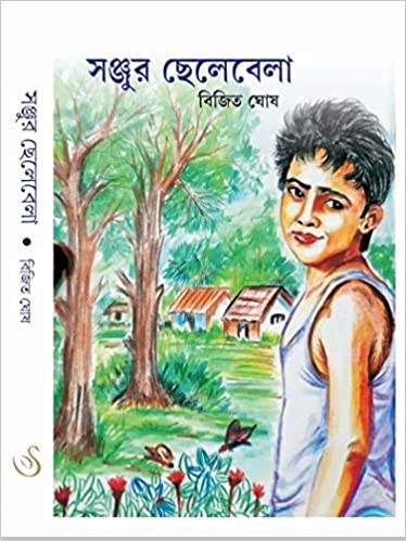 Sonjur Chelebela by Bijit Ghosh , Mainak Kundu (Illustrator)  Half Price Books India Books inspire-bookspace.myshopify.com Half Price Books India