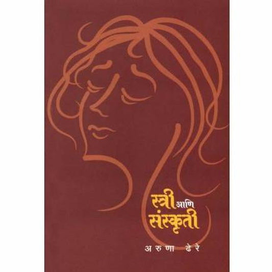 Stri Aani Sanskruti by Aruna Dhere