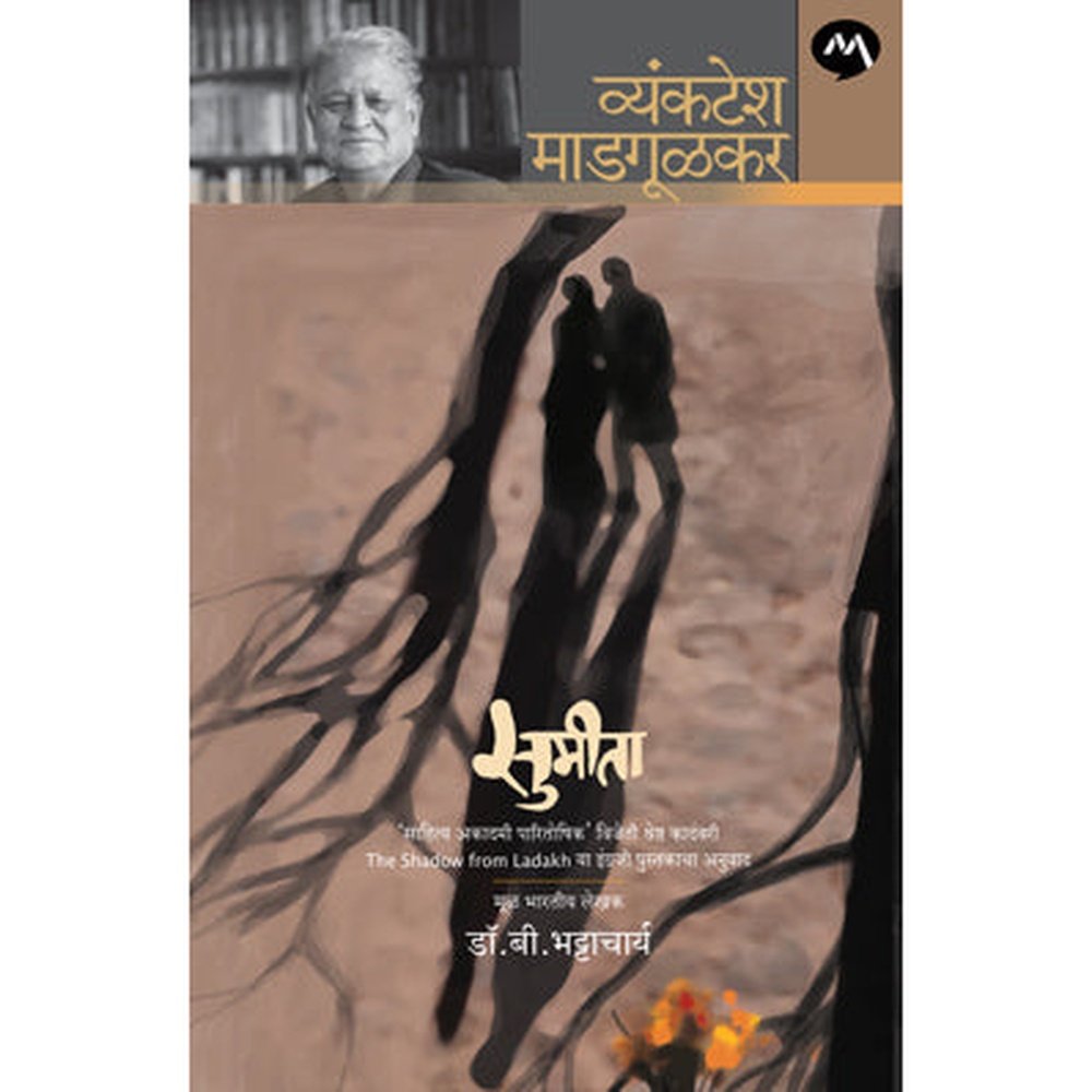 Sumita by Dr. D. Bhattacharya