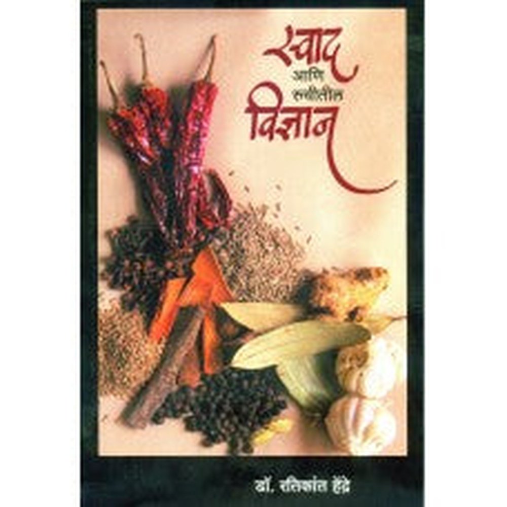 Swad Aani Ruchitil Vidnyan by  Dr. Ratikant Hendre