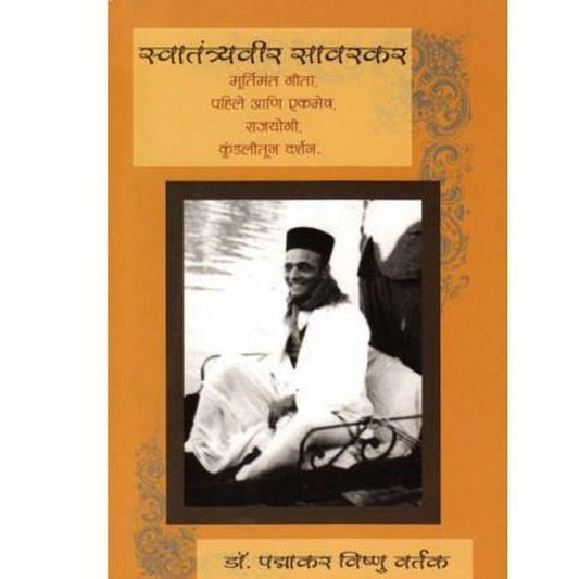 Swatantryaveer Savarkar (स्वातंत्र्यवीर सावरकर) by Dr P V Vartak  Half Price Books India Books inspire-bookspace.myshopify.com Half Price Books India