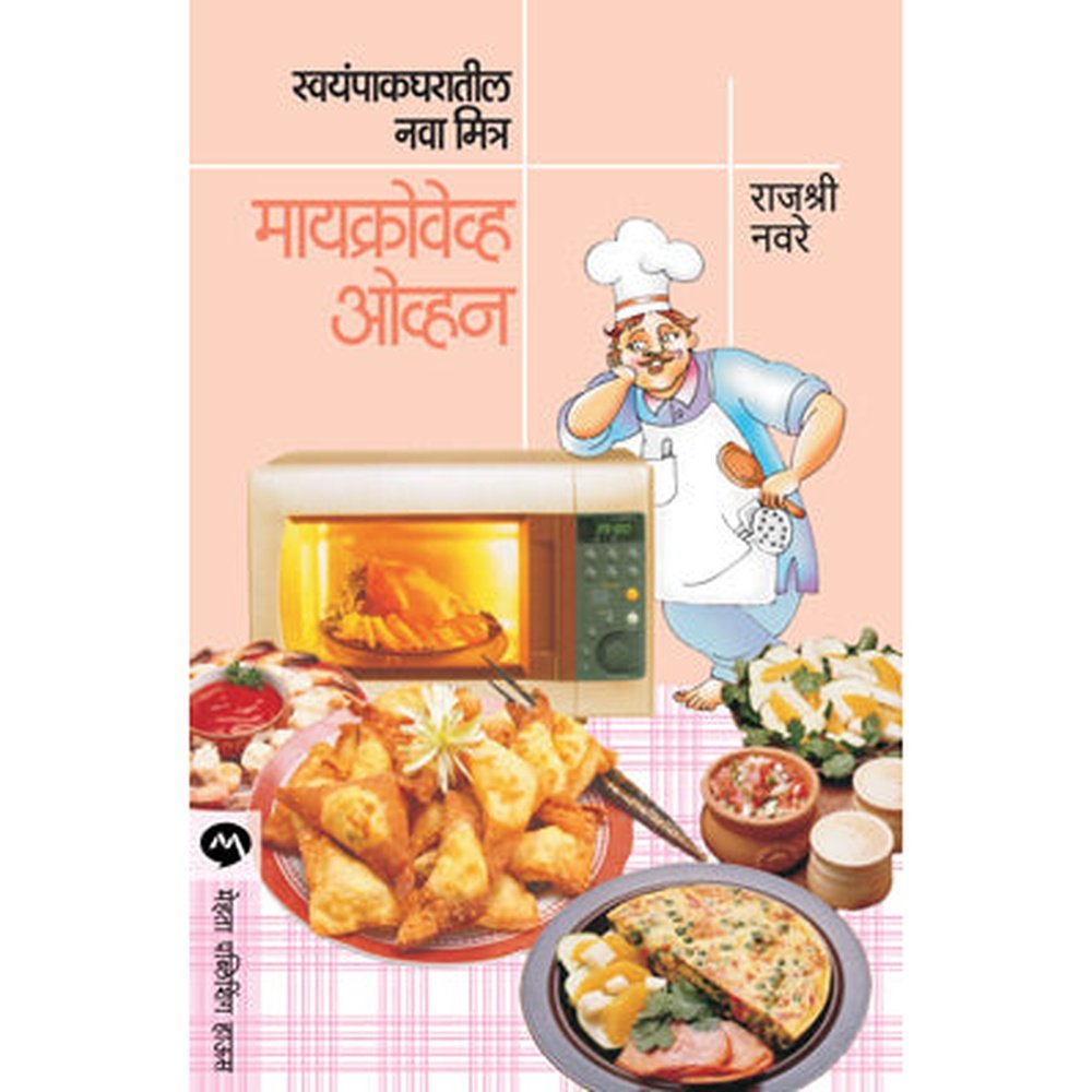 Swayampak Gharatil Nava Mitra Microwave Oven by Rajshree Naware