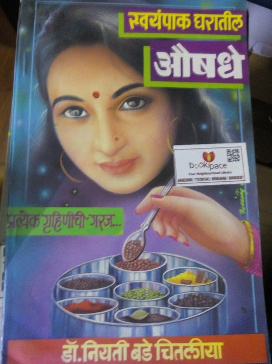 Swaypak gharatil aushadhe by Dr. Niyati Bade  Half Price Books India Books inspire-bookspace.myshopify.com Half Price Books India