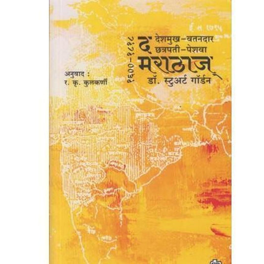 The Marathaj (द मराठाज्) by Dr. Stuart Gorden  Half Price Books India Books inspire-bookspace.myshopify.com Half Price Books India