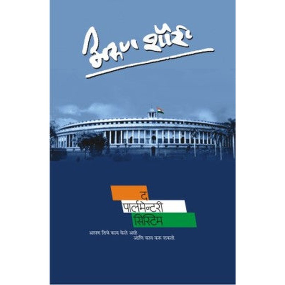 The Parliamentary System By Arun Shourie  Half Price Books India Books inspire-bookspace.myshopify.com Half Price Books India