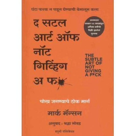 The Subtle Art Of Not Giving A F* (द सटल आर्ट नॉट गिव्हिंग अ फ)* by Mark Manson, Shraddha Bhowad  Half Price Books India Books inspire-bookspace.myshopify.com Half Price Books India