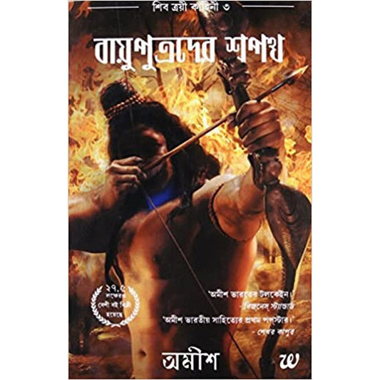 The Oath of the Vayuputras by Amish Tripathi  Half Price Books India Books inspire-bookspace.myshopify.com Half Price Books India