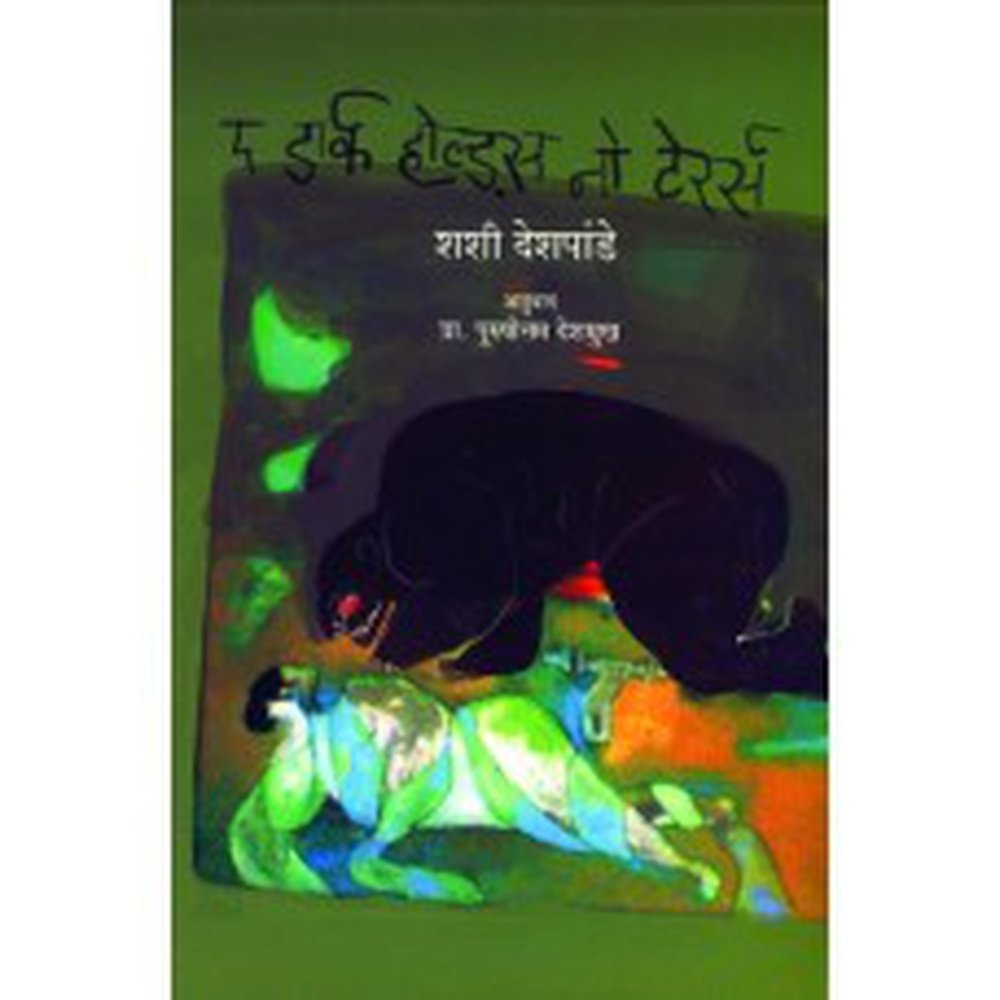The Dark Holds No Terrors by  Prof. Purushottam Deshmukh