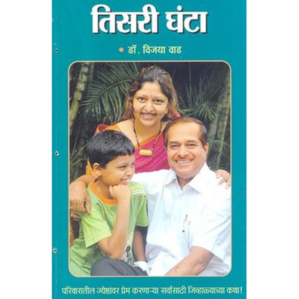 Tisari Ghanta By Dr Vijaya Wad  Half Price Books India Books inspire-bookspace.myshopify.com Half Price Books India