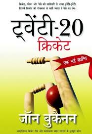Twenty 20 Cricket Ek Navi Kranti by John Bukanan