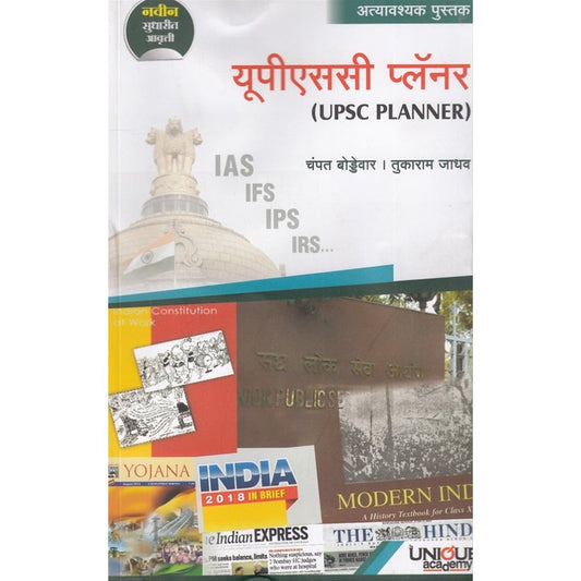 UPSC Planner by Champat Boddewar, Tukaram Jadhav  Half Price Books India Books inspire-bookspace.myshopify.com Half Price Books India