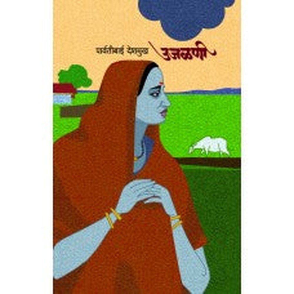 Ujalani by Parvatibai Deshmukh