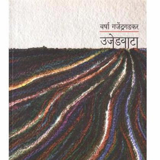 Ujedwata by Varsha Gajendragadakar