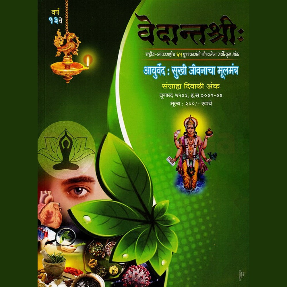 Vedantshree Diwali Ank 2021  Half Price Books India Books inspire-bookspace.myshopify.com Half Price Books India