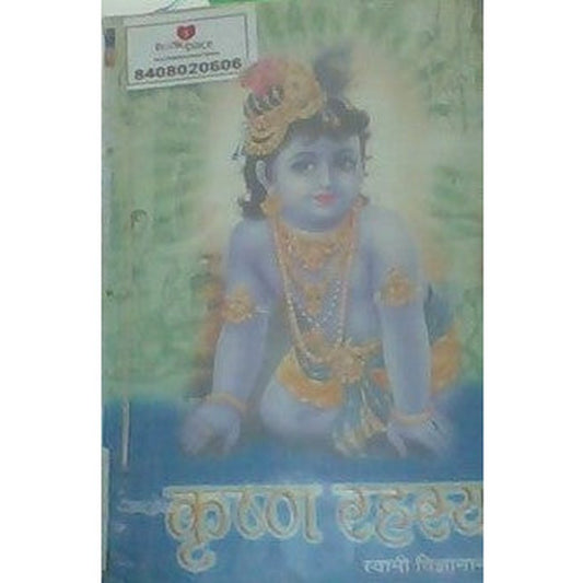 Krushna Rahasya By Swami Vidnyananand  Half Price Books India Books inspire-bookspace.myshopify.com Half Price Books India
