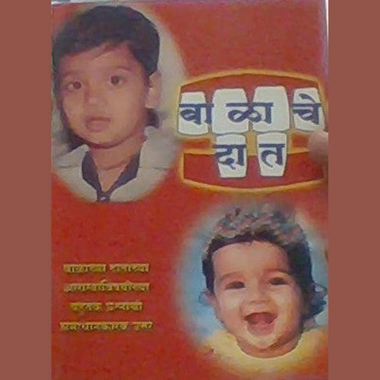 Balache Dat By Dr. Pralhad Deshpande  Half Price Books India Books inspire-bookspace.myshopify.com Half Price Books India