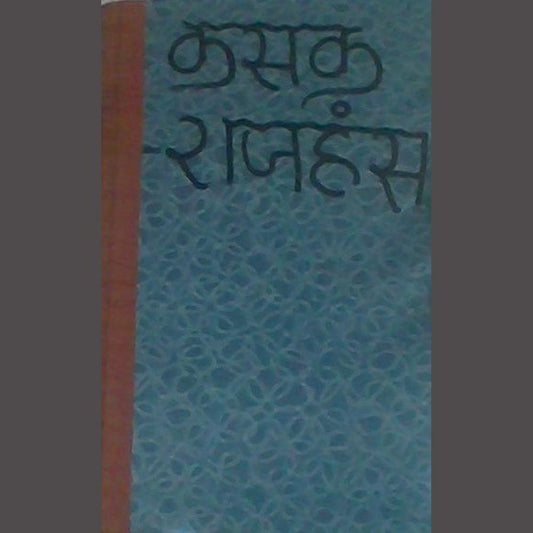 Kasak Rajahansa  Half Price Books India Books inspire-bookspace.myshopify.com Half Price Books India