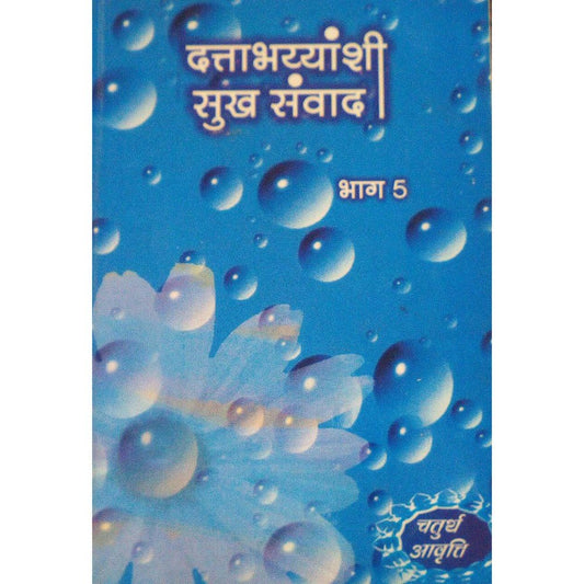 Dattabhayashi Sukh Sanvad Part 5  Half Price Books India Books inspire-bookspace.myshopify.com Half Price Books India