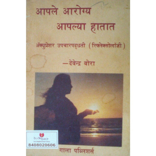 Aaple Aarogya Aaplya Hatat By Devendra Vora  Half Price Books India Books inspire-bookspace.myshopify.com Half Price Books India