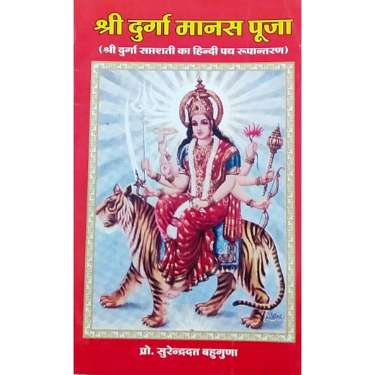 Shree Durga Manas Puja by Prof Surendra Dutaa Bahugunaa  Half Price Books India Books inspire-bookspace.myshopify.com Half Price Books India
