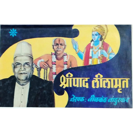 Shreepad Leelamrut By Nilkanth Nandurkar  Half Price Books India Books inspire-bookspace.myshopify.com Half Price Books India