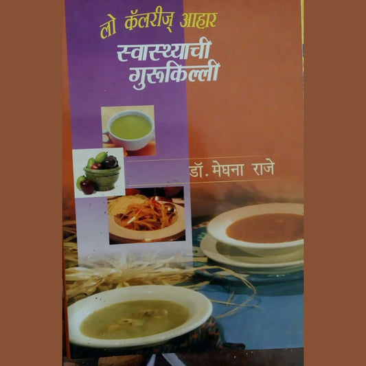 Swasthyachi Gurukilli by Dr. Meghana Raje  Half Price Books India Books inspire-bookspace.myshopify.com Half Price Books India