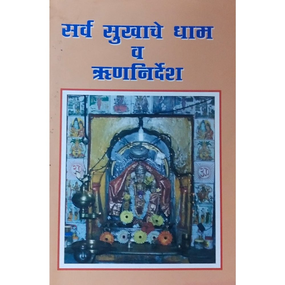 Sarva Sukhache Dham Va Runnirdesh  Half Price Books India Books inspire-bookspace.myshopify.com Half Price Books India