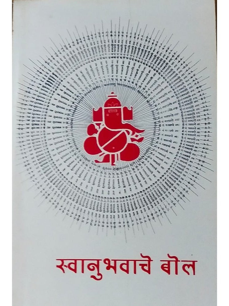 Swanubhavache Bol  Half Price Books India Books inspire-bookspace.myshopify.com Half Price Books India