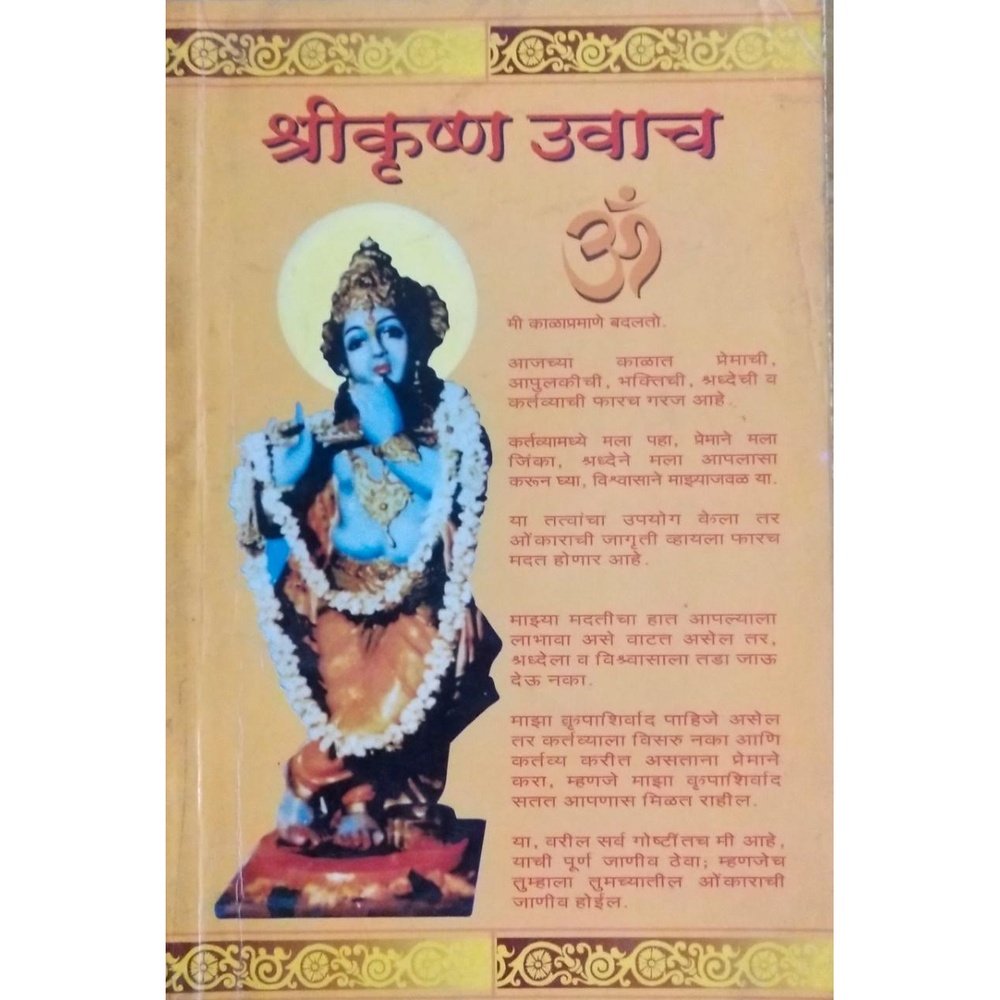 Shreekrushna Uvach  Half Price Books India Books inspire-bookspace.myshopify.com Half Price Books India