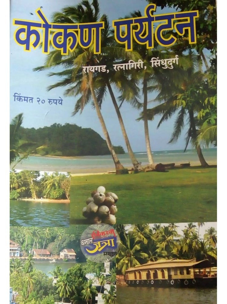 Konkan Paryatan  Half Price Books India Books inspire-bookspace.myshopify.com Half Price Books India