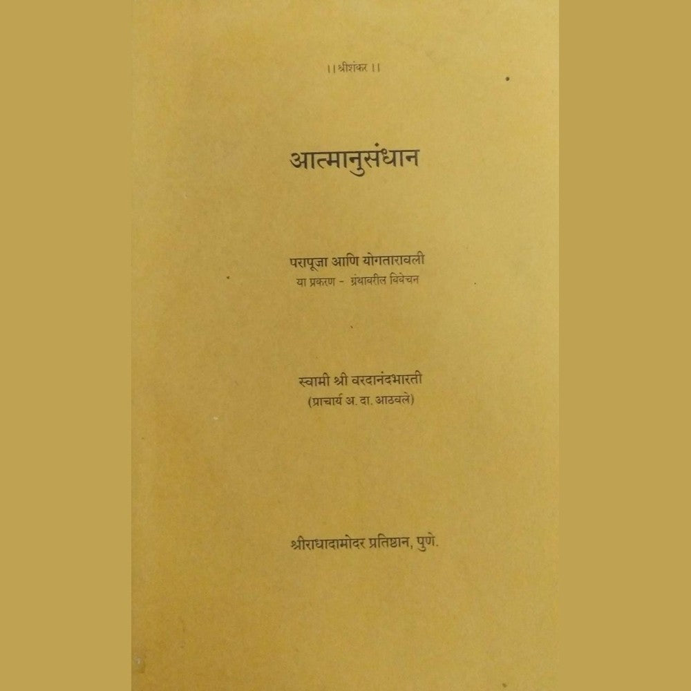 Atmanusandhan  Half Price Books India Books inspire-bookspace.myshopify.com Half Price Books India