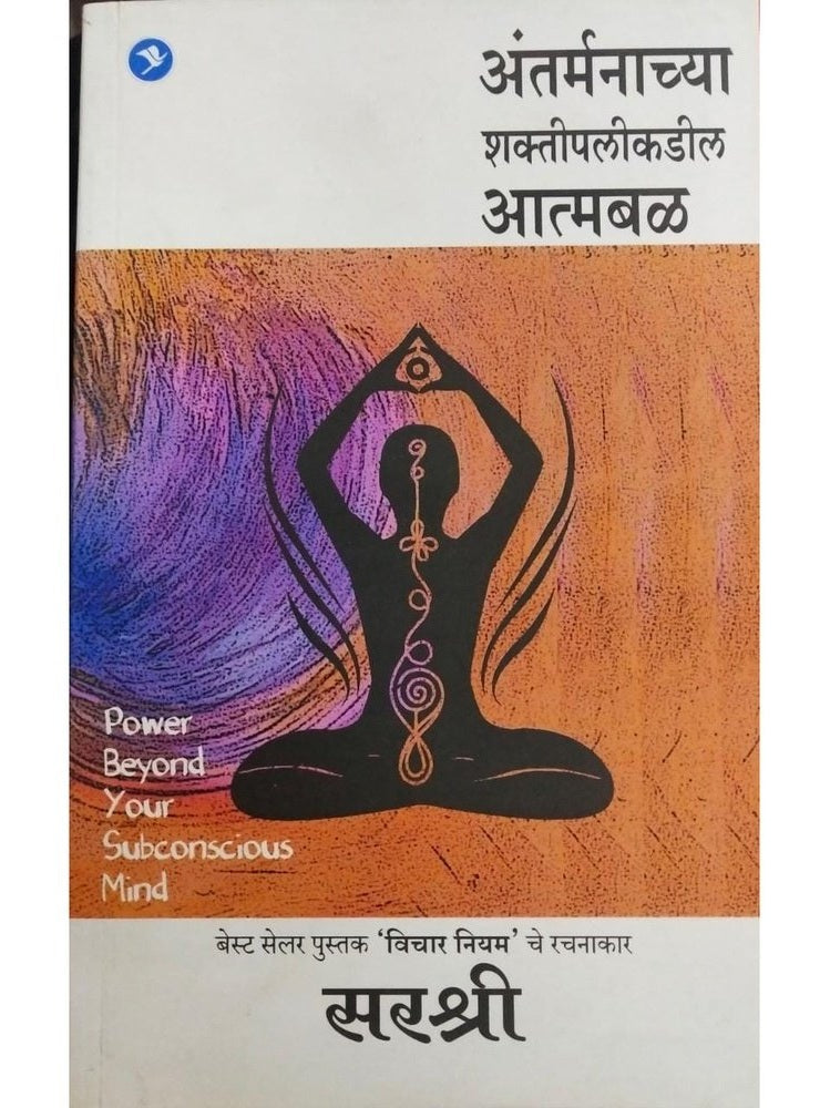 Antarmanachya Shaktipalikadil Atmabal  Half Price Books India Books inspire-bookspace.myshopify.com Half Price Books India