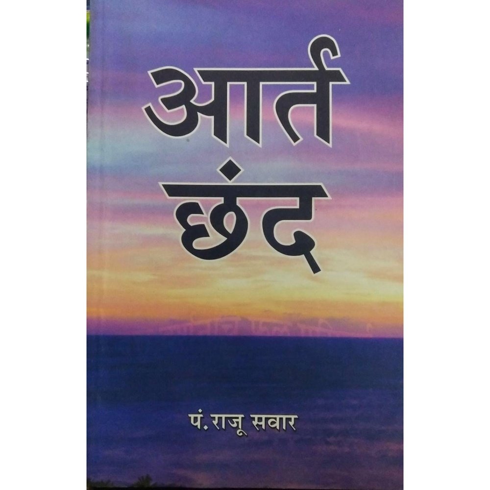 Aart Chand By P.Raju Sawar  Half Price Books India  inspire-bookspace.myshopify.com Half Price Books India