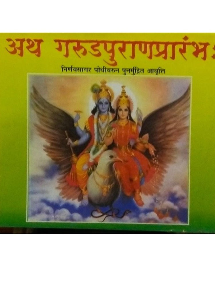 Ath Garudpuranprarambha  Half Price Books India Books inspire-bookspace.myshopify.com Half Price Books India
