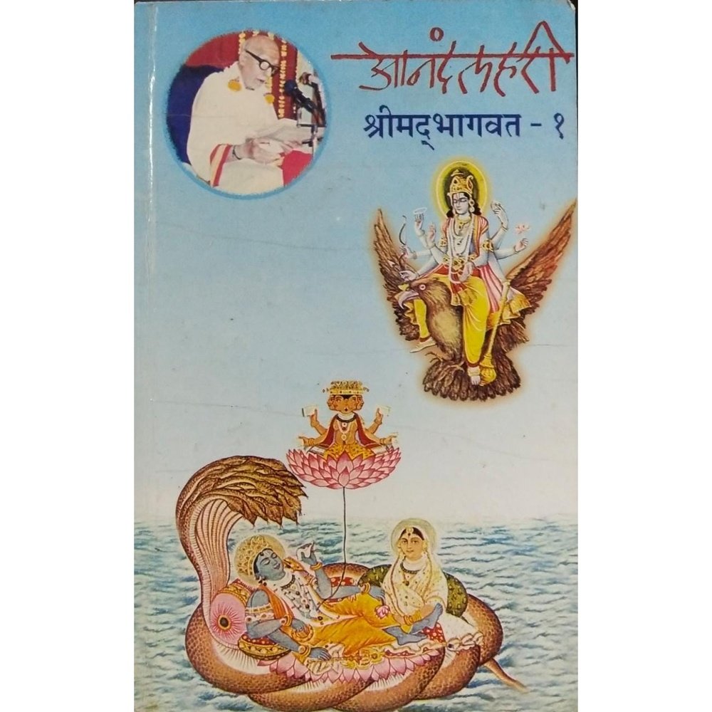Anandlahari Shreemad Bhagvat 1  Half Price Books India Books inspire-bookspace.myshopify.com Half Price Books India