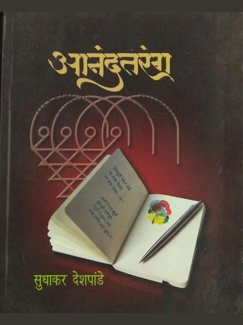Anandtaran By Sudhakar Deshpande  Half Price Books India Books inspire-bookspace.myshopify.com Half Price Books India
