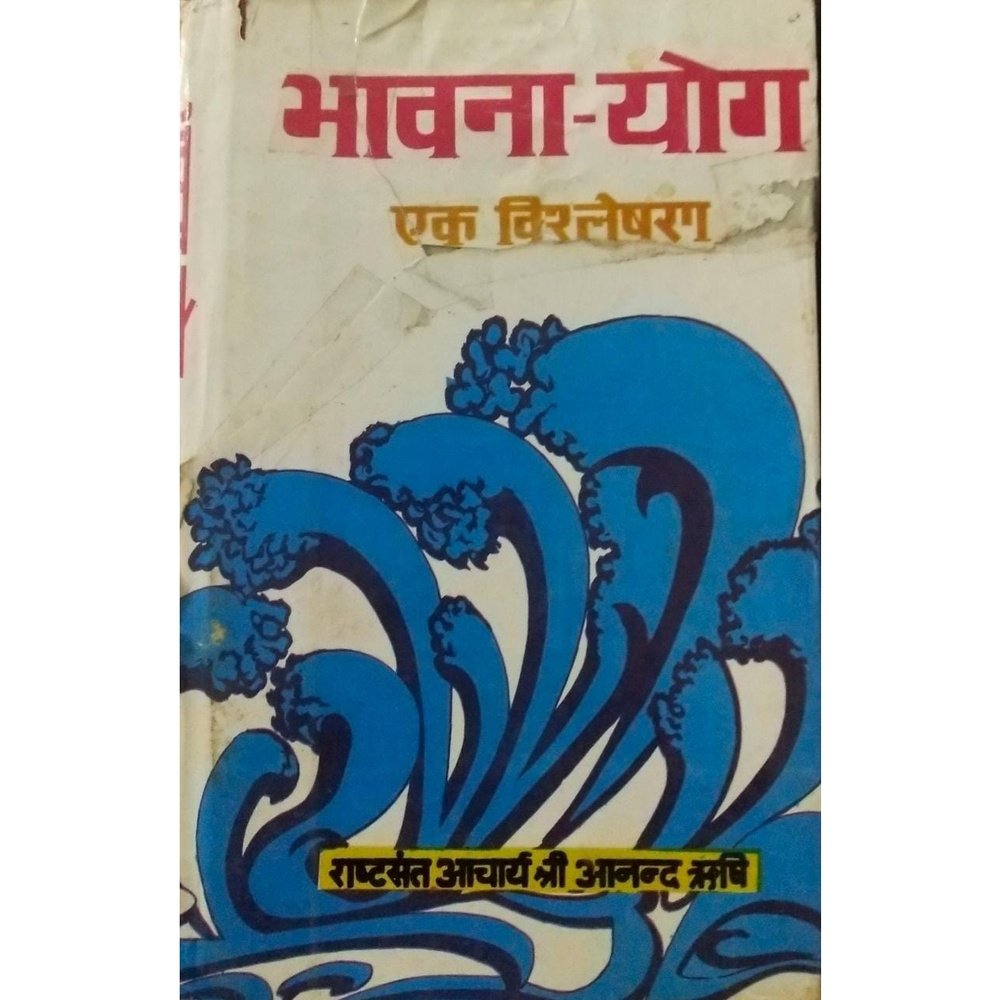 Bhavana Yog  Ek Vishleshan  Half Price Books India Books inspire-bookspace.myshopify.com Half Price Books India