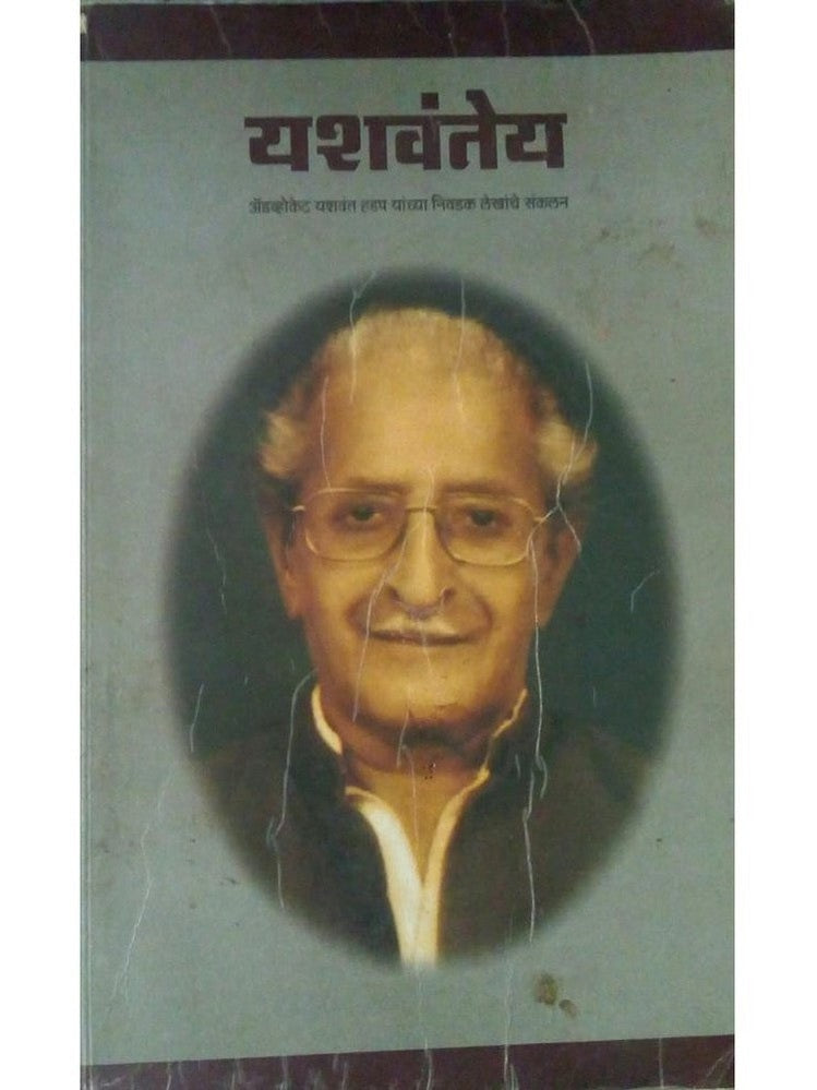Yashvanteya by Yasvant Hadap  Half Price Books India Books inspire-bookspace.myshopify.com Half Price Books India