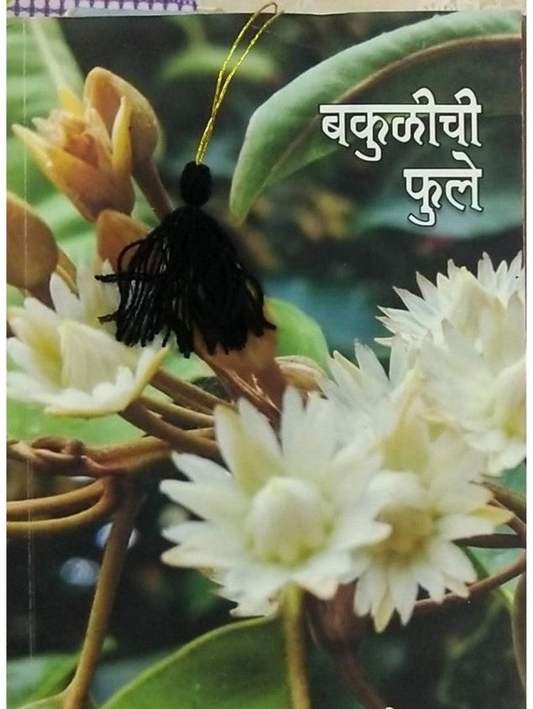 Bakuliche Fule  Half Price Books India Books inspire-bookspace.myshopify.com Half Price Books India